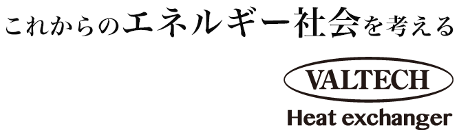 これからのエネルギー社会を考える